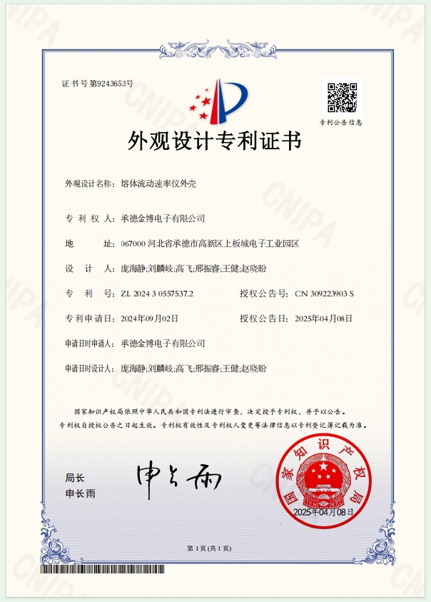 熔體流動速率儀外殼